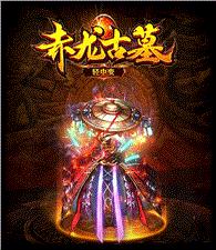 天龙八部火龙私服外挂